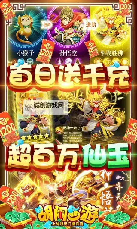 胡闹西游电脑版下载 怎么下载胡闹西游电脑版模拟器图2