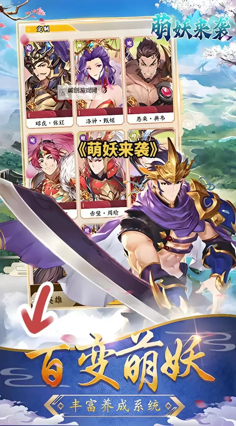 萌妖三国电脑版下载 怎么下载萌妖三国电脑版模拟器图2