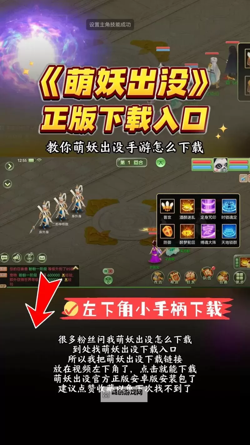 萌妖三国电脑版下载 怎么下载萌妖三国电脑版模拟器图1