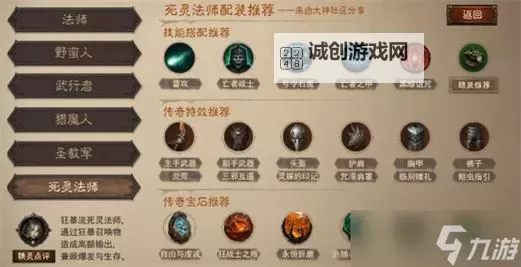 《暗黑破坏神不朽》零氪死灵法师出装与技能搭配教学图1