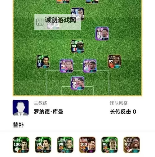 《足球大玩家》阵型推荐:4-3-3伪9号图1