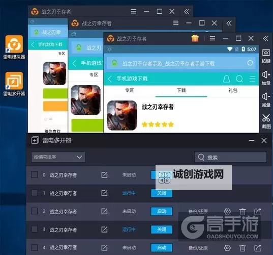 星海幸存者怎么双开、多开?星海幸存者双开助手工具下载安装教程图1