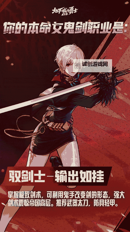 《地下城与勇士:起源》DNF手游女鬼剑职业百科 - 剑魔篇图1