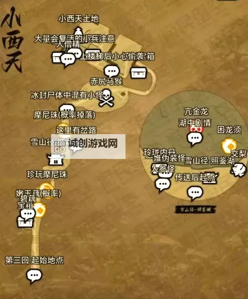 《黑神话悟空》第三回小西天全BOSS位置分享 小西天BOSS在哪图2