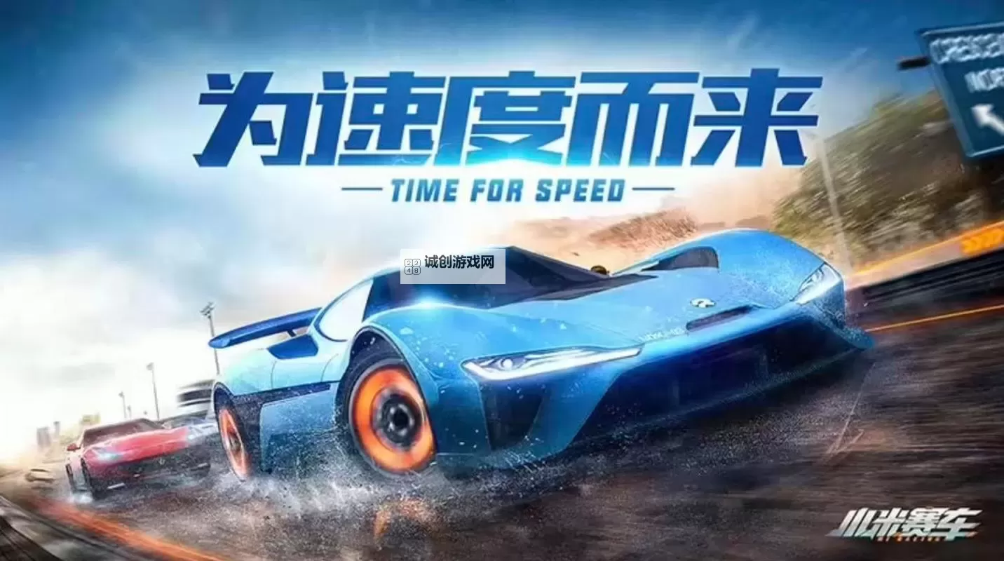 小米赛车电脑版下载 最全小米赛车电脑版攻略图2