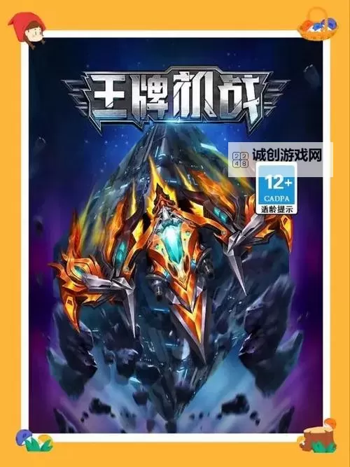 王牌机战兑换码免费领!新手玩家专享!图1