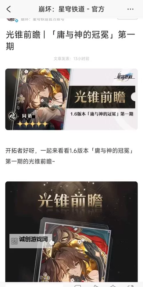 《崩坏星穹铁道》1.6版上半光锥池抽取建议 阮梅专武值得抽吗图1