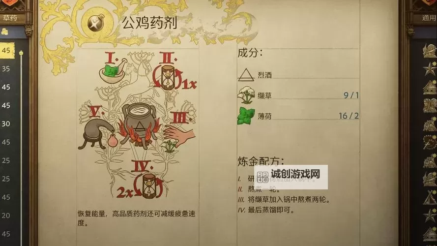 《天国拯救2》亨利级药水高效炼制方法图1
