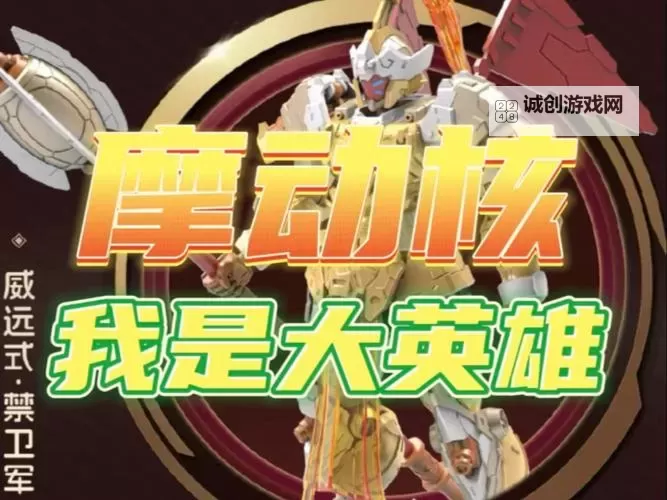 我是大英雄电脑版 电脑玩我是大英雄模拟器下载、安装攻略教程图1