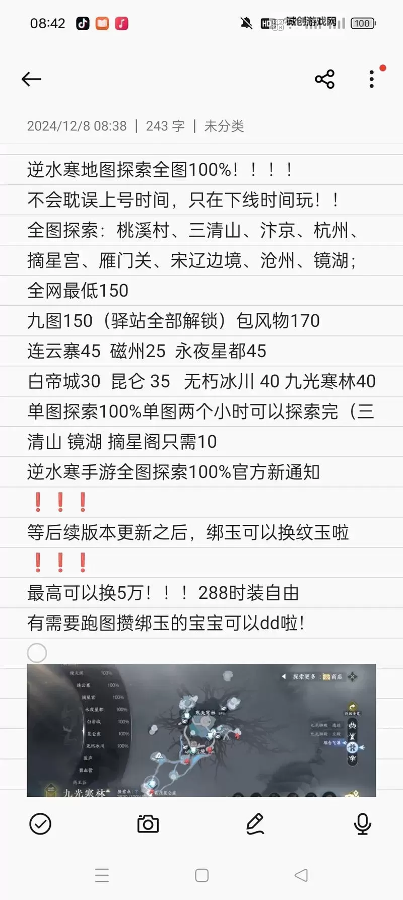 《逆水寒》探索宗门攻略 碧血营探索宗门完成方法图1
