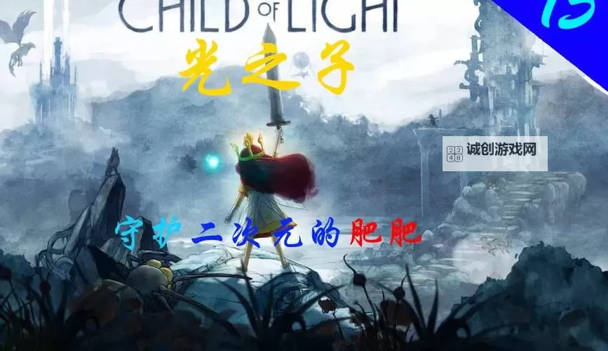 光之子 全星辰收集图文攻略图2