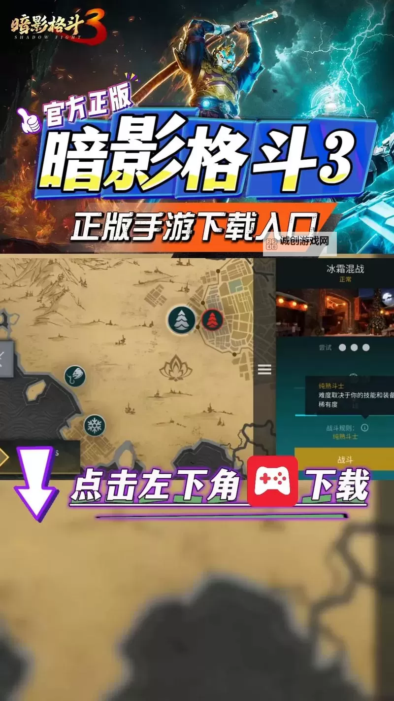 暗影格斗3电脑版 电脑玩暗影格斗3模拟器下载、安装攻略教程图1