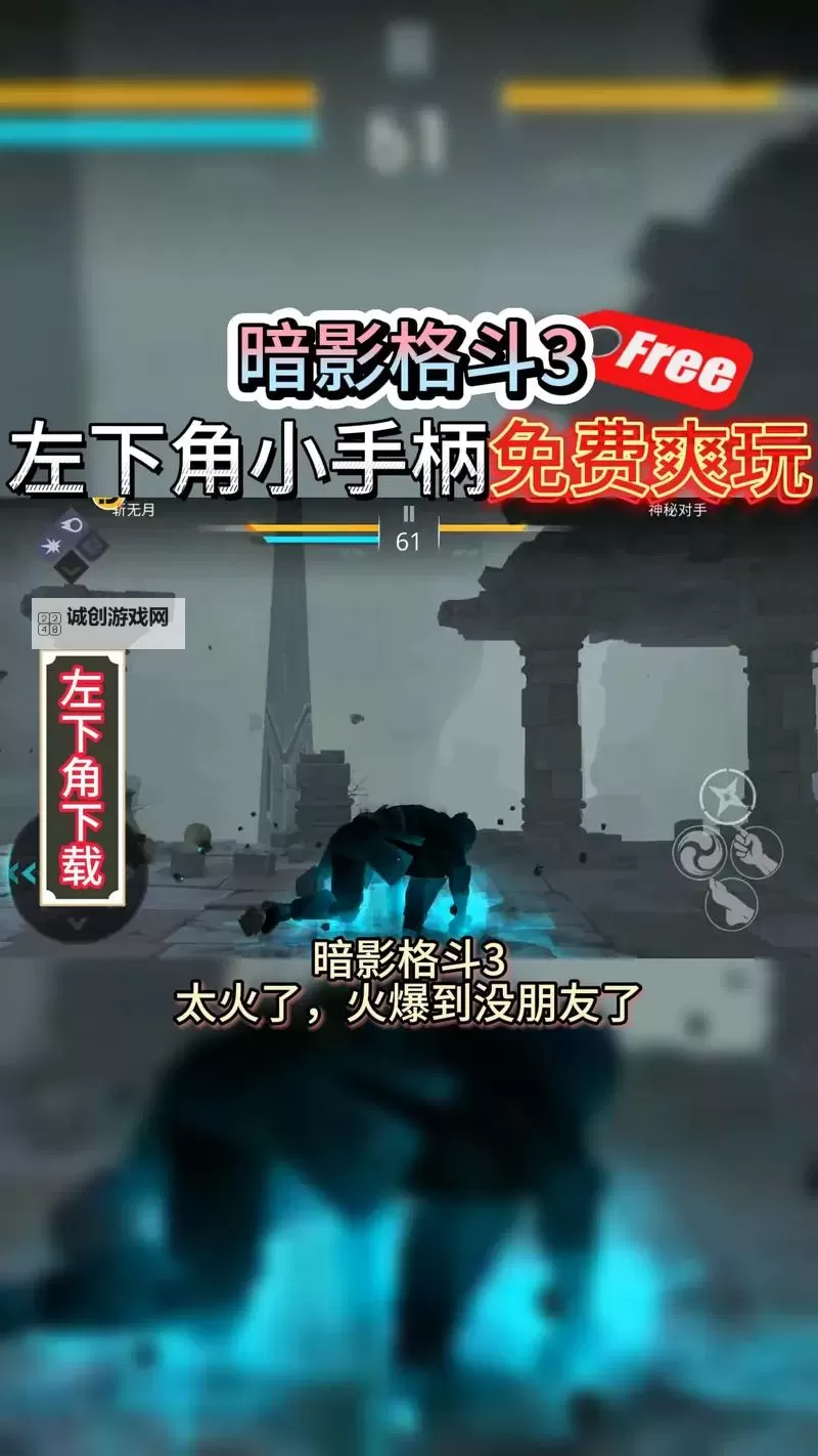 暗影格斗3电脑版 电脑玩暗影格斗3模拟器下载、安装攻略教程图1
