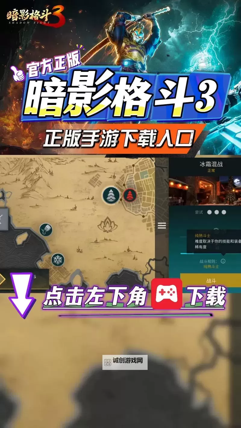暗影格斗3电脑版 电脑玩暗影格斗3模拟器下载、安装攻略教程图2